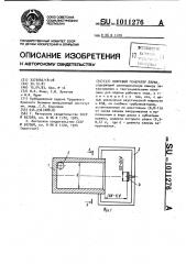 Вихревой генератор звука (патент 1011276)