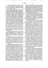 Устройство для отображения информации (патент 1737499)