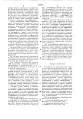 Устройство для автоматического отключения источника сварочного тока при разрыве цепи дуги (патент 662293)