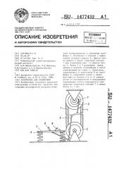 Устройство для тренировки (патент 1477432)