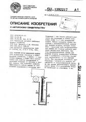 Рабочий орган илососной машины (патент 1392217)