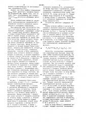 Устройство для определения интервала корреляции (патент 960864)