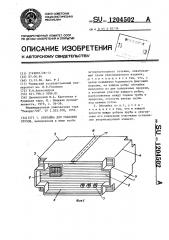 Обечайка для упаковки грузов (патент 1204502)