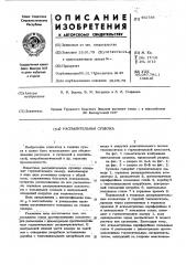 Распылительная сушилка (патент 452736)