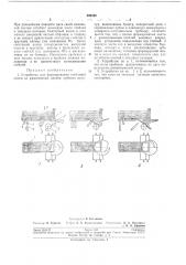 Устройство для формирования стеблевой ленты из развязанных снопов лубяных культур (патент 202426)