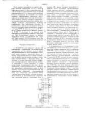 Устройство для передачи дискретной информации (патент 1420673)