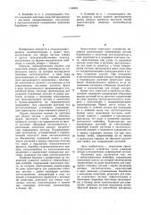 Табакоуборочный комбайн (патент 1130231)