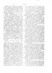 Аппарат для репозиции и фиксации фрагментов костей (патент 1519673)