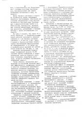 Бактерицидное средство (патент 1099966)