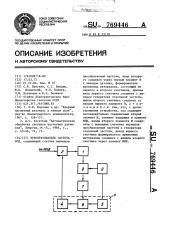 Преобразователь частота-код (патент 769446)