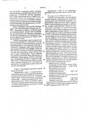 Способ изготовления многослойной конденсаторной керамической заготовки (патент 1807041)