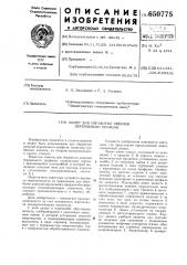 Люнет для обработки изделий переменного профиля (патент 650775)