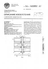 Транспортная тележка (патент 1632852)