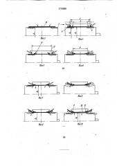 Способ сборки покрышек пневматических шин и устройство для его осуществления (патент 1715650)