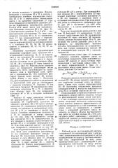 Рабочий орган заглаживающей машины (патент 1599502)