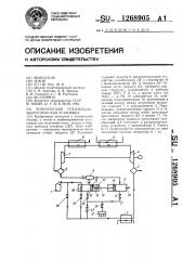 Комплексная теплохладоэнергетическая установка (патент 1268905)