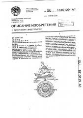 Устройство для разделения сыпучих материалов по крупности (патент 1810129)