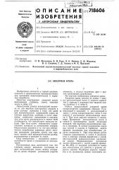 Анкерная крепь (патент 718606)