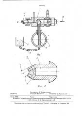 Устройство для подачи смазки (патент 1773542)