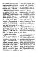 Дискретный датчик перемещения (патент 808940)