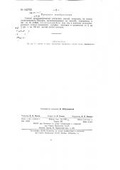 Способ желатинирования латексных смесей (патент 142763)
