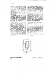 Устройство для параллельной работы мотор-генераторного и ртутно-выпрямительного агрегатов (патент 68664)