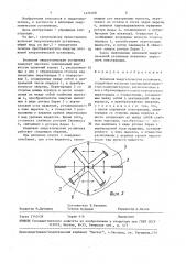 Волновая энергетическая установка (патент 1476168)