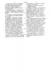 Фланцевое соединение (патент 1177564)