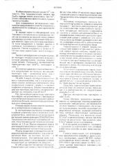 Способ защиты футеровки конвертора (патент 1677068)