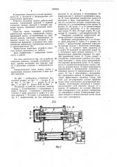 Подающее устройство рубительной машины (патент 1093562)