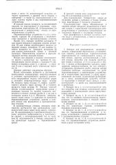 Аппарат для выращивания микроорганизмов (патент 476312)