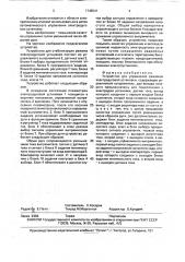 Устройство для управления режимом электродуговой установки (патент 1746541)