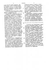 Устройство для измельчения и фракционного разделения чайного сырья (патент 1540776)