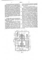 Устройство для выпечки вафельных изделий (патент 1666017)