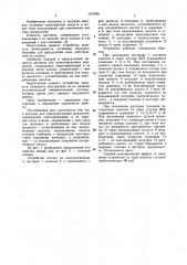 Цистерна для транспортировки жидкостей (патент 1147690)