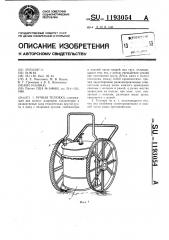 Ручная тележка (патент 1193054)