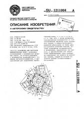 Устройство для нарезания цилиндрических колес (патент 1211004)