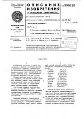 Чугун (патент 985120)