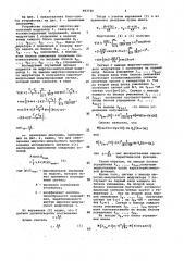 Устройство для определения характеристической функции (патент 983725)