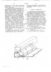 Устройство для экранирования корпуса радиоэлектронной аппаратуры (патент 780240)