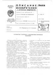 Устройство задержки с управляемым временемзадержки (патент 194414)