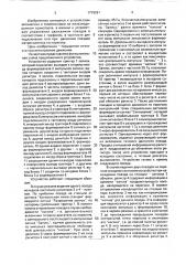 Устройство для управления движением поездов метрополитена (патент 1719261)