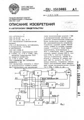 Устройство для сопряжения абонентов с эвм (патент 1513465)