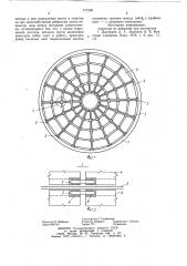 Висячее покрытие (патент 771283)