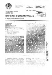 Устройство для реализации бесконтактного воздействия подвижных нагрузок на конструкцию (патент 1827564)