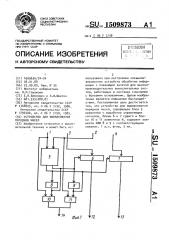 Устройство для выравнивания порядков чисел (патент 1509873)