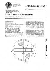 Мембранный аппарат (патент 1468559)