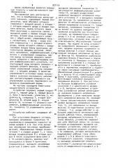 Преобразователь амплитудного значения (патент 957119)