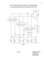 Инструментальный усилитель с повышенным ослаблением входного синфазного сигнала (патент 2616570)