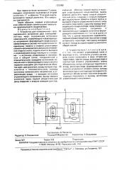 Устройство для попеременного форсированного включения двух электромагнитных муфт (патент 1628180)